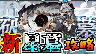 【モンスト】サブの星墓のぼっていくぞ～！サカモトデイズコラボきたね～