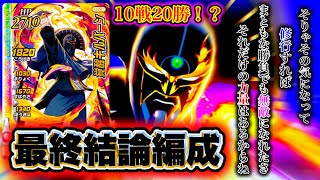 【クロスブレイド】10戦20勝！？超卑劣な結論編成で偉大な勇者を燃やし尽くす！【クロブレ】#クロブレ#クロスブレイド#トモアキの大冒険 #ドラクエ#ダイの大冒険