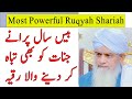 Ruqyah Shariah Against Bad Evil Eye Black Magic Sihir Jinns Most Powerful DUA By Sami Ullah Madni