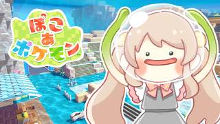 【ぽこあポケモン】うみぞこの街