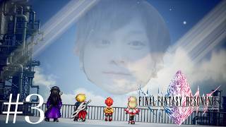 #3 　好きが詰まりすぎてるんですけども。第二章【FINA FANTASY RESONANCE/FF14民FFR/顔出し/実況/FFBE/納豆嫌い】
