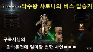[시즌 15] 대군열(GR) 버스 탑승기!!!(with 고속버스)