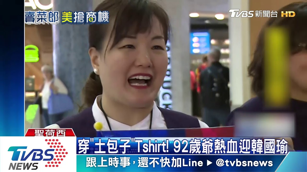 抵聖荷西僑胞喊「選總統」! 韓國瑜被擠爆