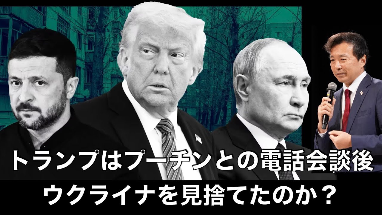 Did Trump abandon Ukraine after his phone call with Putin? [Yoshihisa Oikawa]