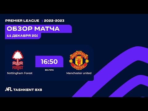 AFL England  10 tur  NOTTINGHAM FOREST-MANCHESTER UNITED
