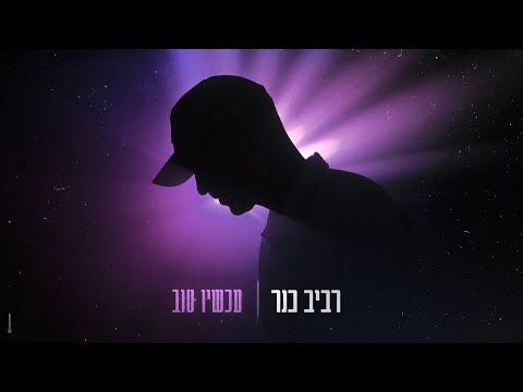 עכשיו טוב