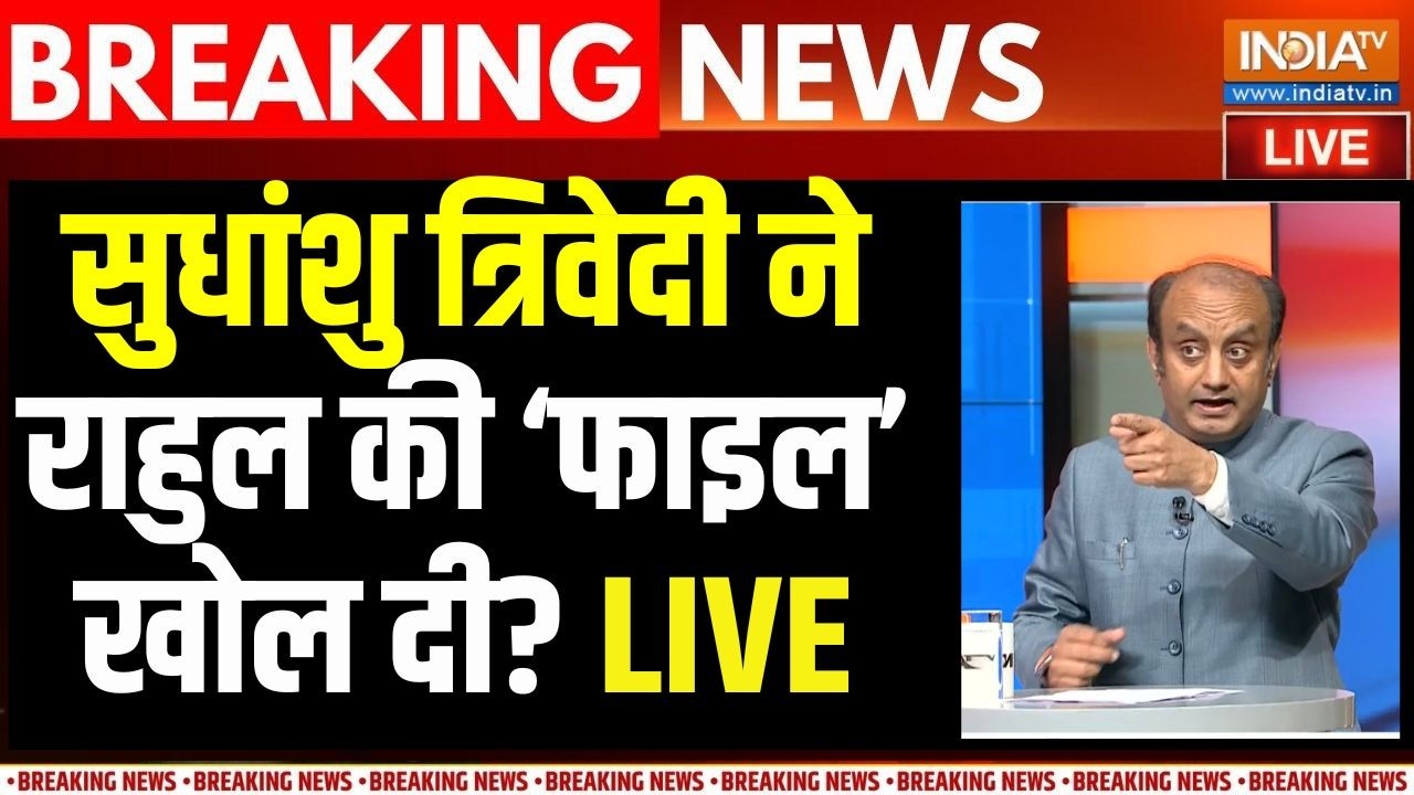 Sudhanshu Trivedi On Rahul Gandhi Live: सुधांशु त्रिवेदी ने राहुल की फाइल खोल 