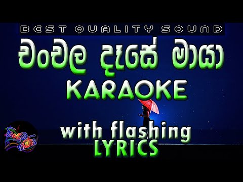 Chanchala Dase Karaoke with Lyrics (Without Voice)