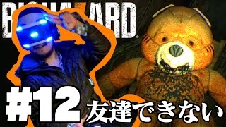 #12 さよならPPS.【バイオハザード７ グロテスクVer 】 PSVRでビビリ実況プレイ