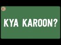 Kya Karoon? (Lyrics) - Shankar-Ehsaan-Loy, Clinton Cerejo, Dominique Cerejo, Loy Mendonsa