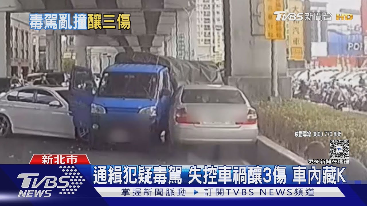 3車撞成一團！25歲通緝犯疑毒駕失控　3人受傷送醫