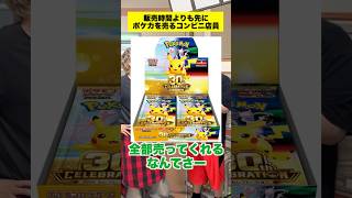 【ポケカ】販売時間を無視して客に新弾を売った店員の末路 #shorts