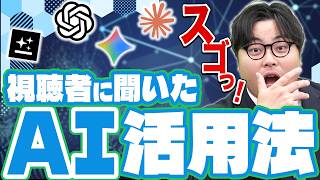 【受験生必見】みんなの「AI勉強法」が想像以上にすごかった｜ChatGPT・Gemini活用術