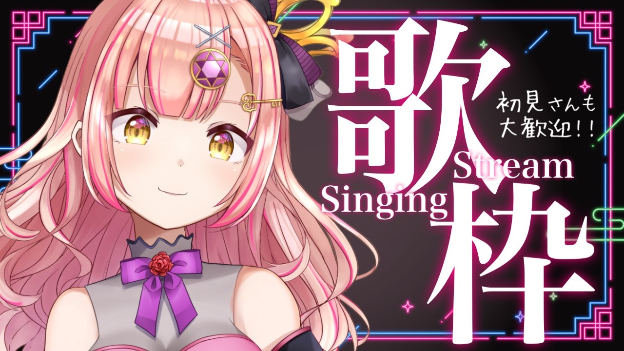 【歌枠】見つけて！楽しくゆるやかに🌙初見さんも大歓迎✨【 Vsinger / karaoke 】アニソン / ボカロ / Jpop