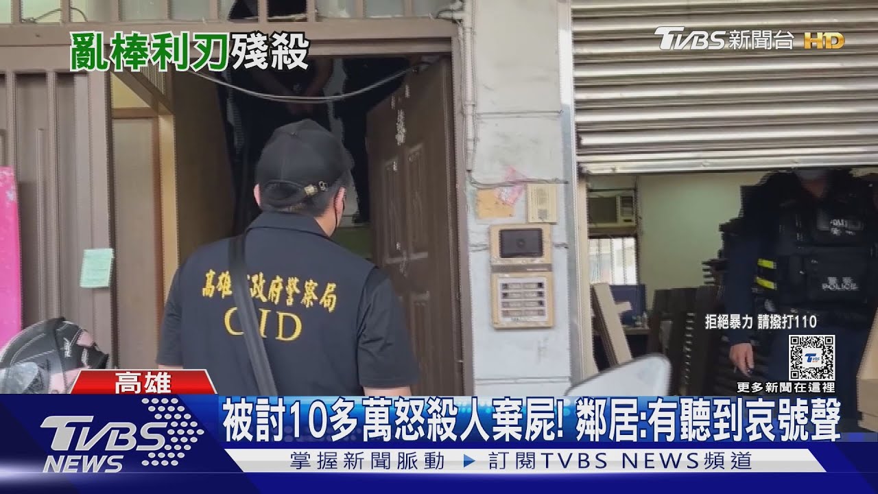 先球棒再凶刀!婦人討債反遭夫妻檔殺害棄屍 鄰居:有哀號聲