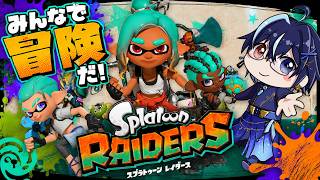 〖スプラトゥーン レイダース〗スプラの新作がでたぞ！