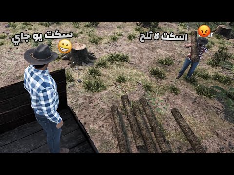 المزارع الدايح #10 🐔 كبت العركة بالمزرعة 🤣✌️
