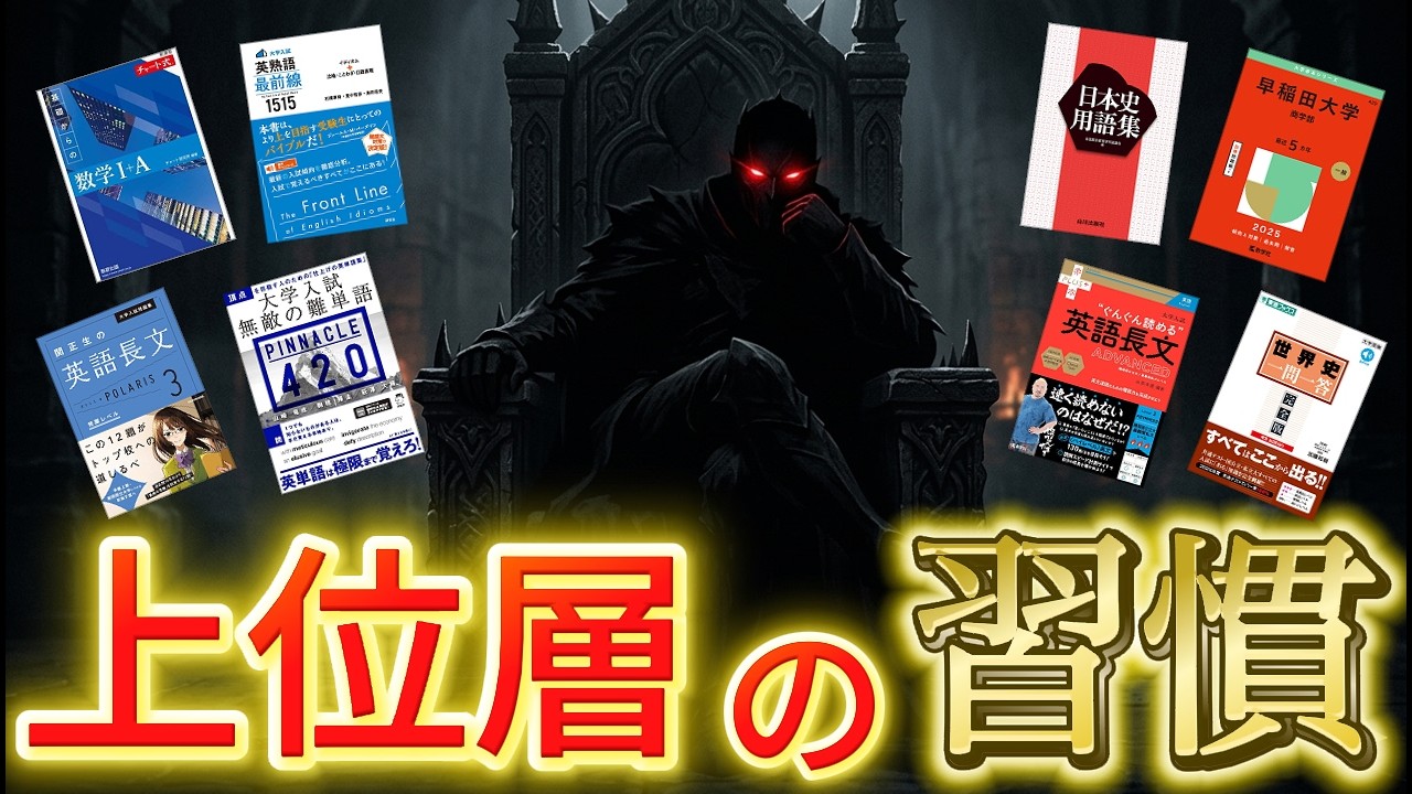 【衝撃】早慶W合格者と旧帝合格者に勉強法等を聞いたら解像度が桁違いでビビりました【大学受験】【参考書】【早稲田】【慶應】【オススメ】【ルーティン】【モチベ】【wakatte】【武田塾】【体験記】