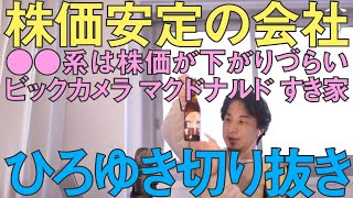 株価安定の会社