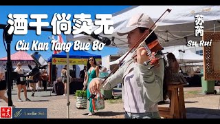 Download lagu 酒幹倘賣無 - 蘇芮 - 【 Ciu Kan Tang Bue Bo 】Su Rui   ~ Violin cover by Amelie Soh ~ 熱愛追夢的街頭藝人  ~现场版 mp3