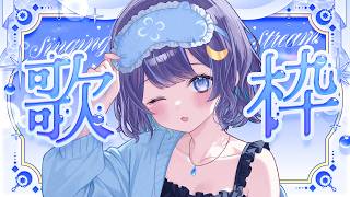 【歌枠】いっぱい歌うぞ～！！！【 ゆらぎゆら / ミリプロ 】