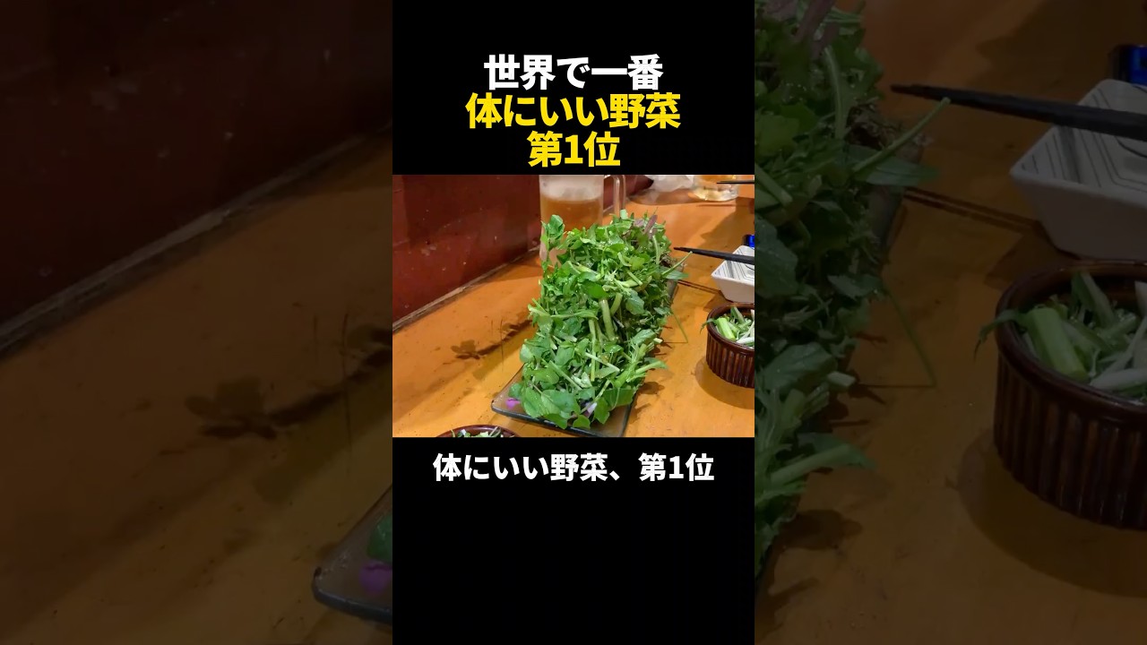 世界で一番体にいい野菜、第1位 - 身体 にいい野菜ランキング