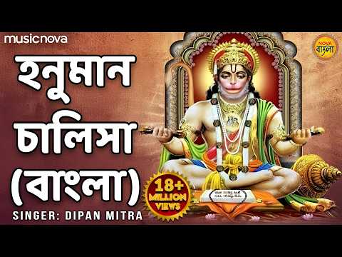 Hanuman Chalisa Pdf Bengali