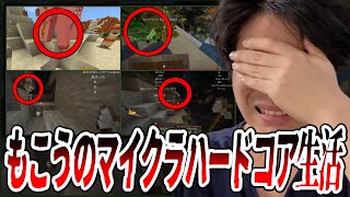 マイクラ初心者もこうによる過酷なハードコア生活ダイジェスト