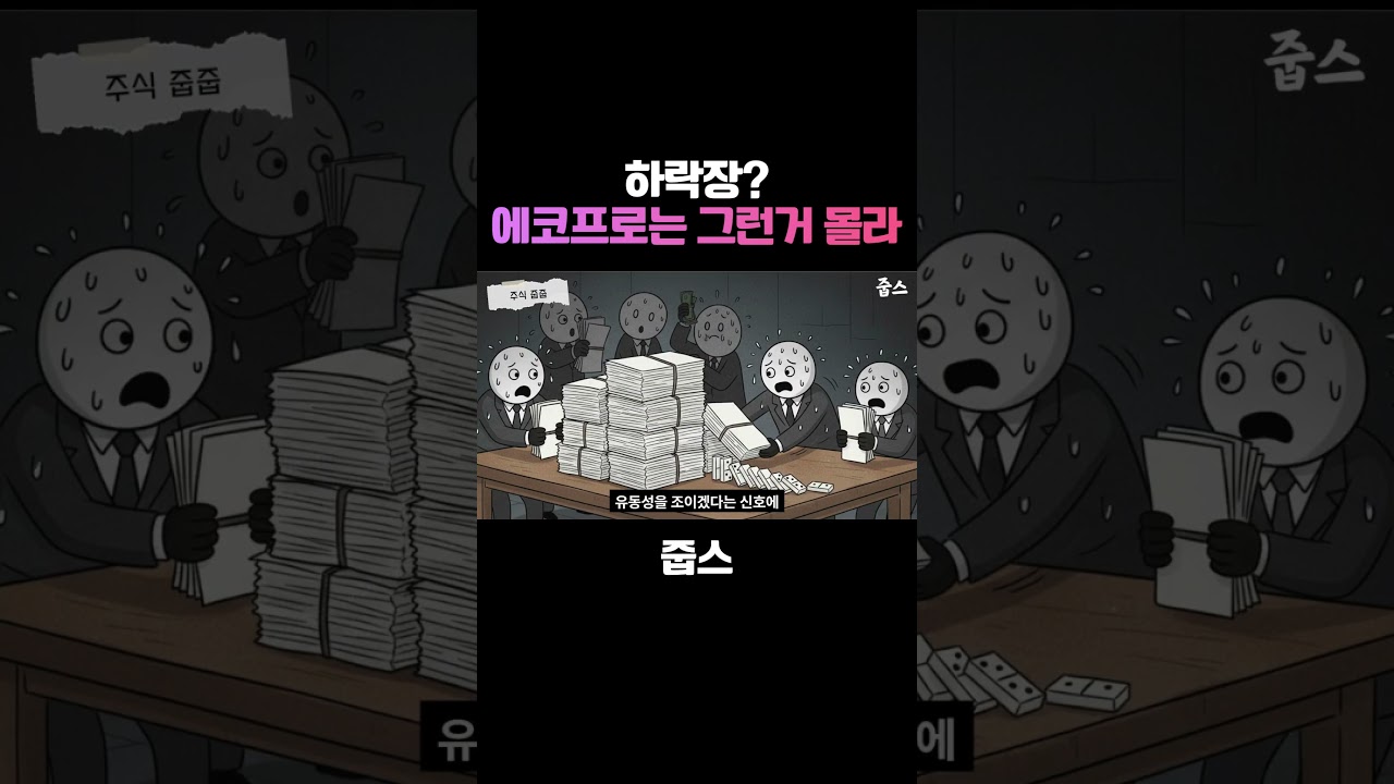 하락장? 에코프로는 그런 거 몰라