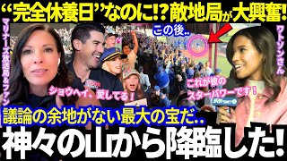 「神々の山から降臨したようだ」と大谷の振る舞いにマリナーズ地元局が大感激！敵地で“完全休養日”なのに感動の再会にファンと報道陣が詰めかけ球場は大騒ぎの"異例の事態"に！【最新情報／MLB／海外の反応】
