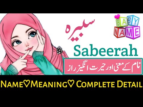 Sabeerah (سبیرہ) Name with Meaning & Details|| Sabeeha Girls Name with Meaning Urdu & Hindi 2023