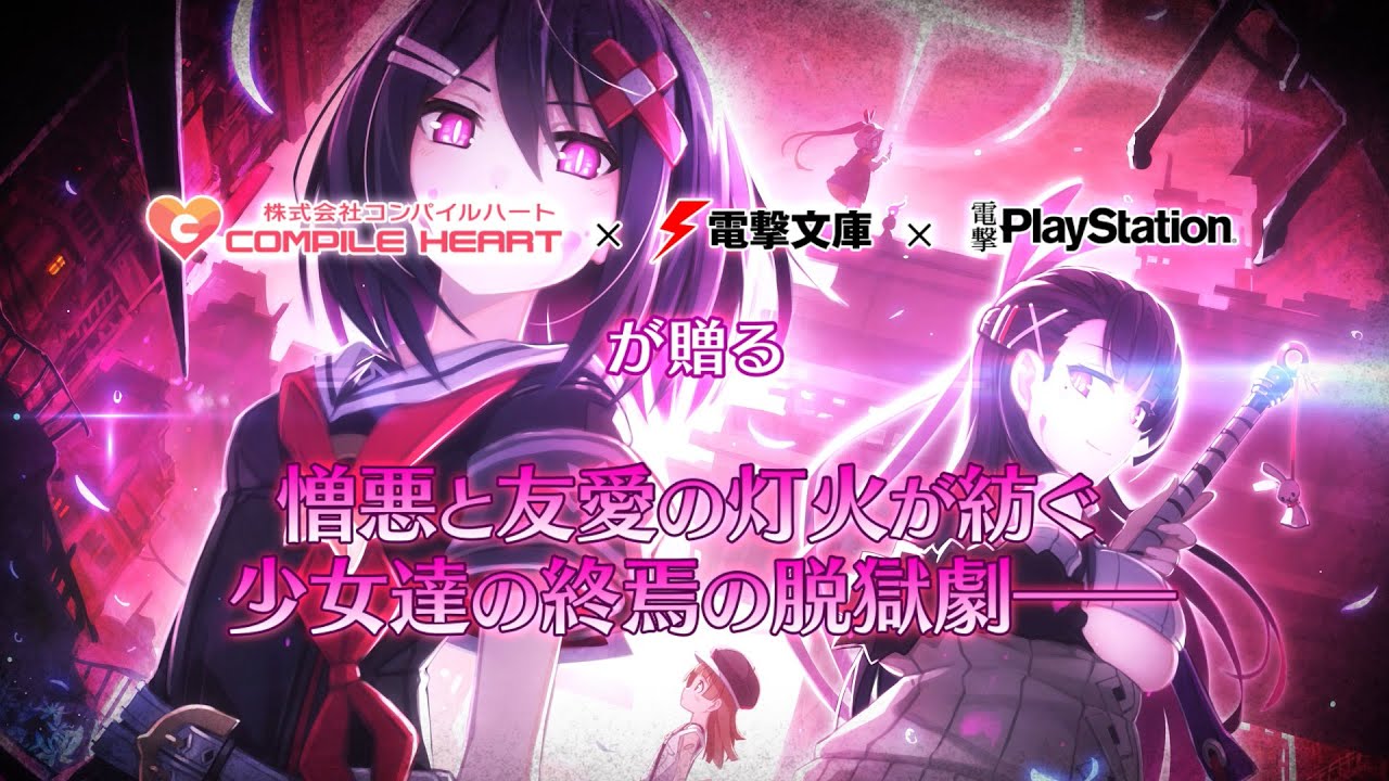 CompileHeart - Compile Heart公開一段PS4/Switch平台3D迷宮RPG遊戲《神獄塔 斷罪瑪麗 Finale》長達7分鐘的宣傳影片 Maxresdefault