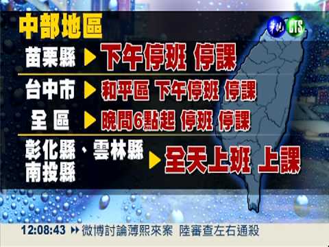 潭美豪雨警戒 最新停班停課
