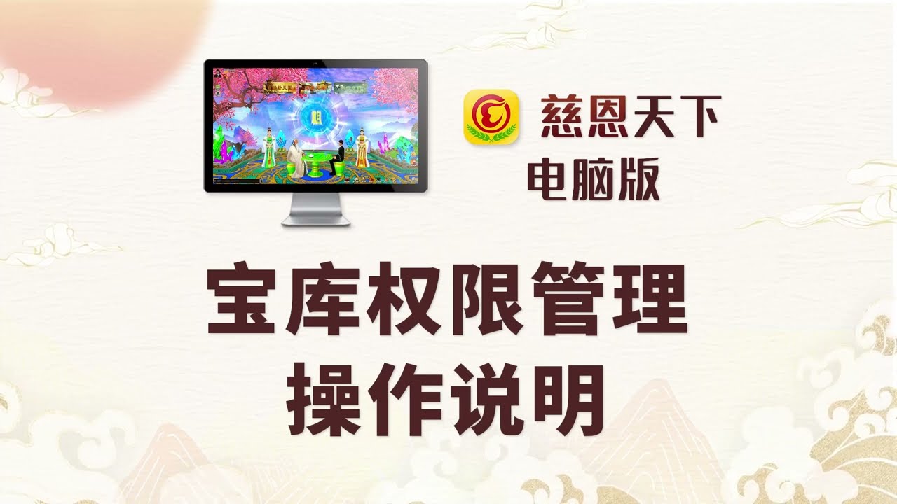 寶庫權限管理教學影片