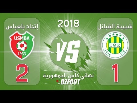 Finale Coupe d'Algérie 2018 : USM Bel Abbès 2 - 1 JS Kabylie