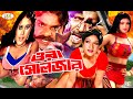 Ora Solgar ওরা সোলজার Bangla Full Movie Rubel Munmun Jhumka Misha Nagma BanglaSobi