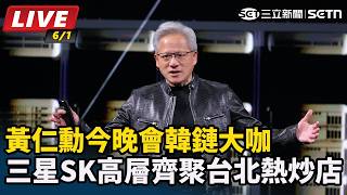 黃仁勳今晚會韓鏈大咖　齊聚台北熱炒店