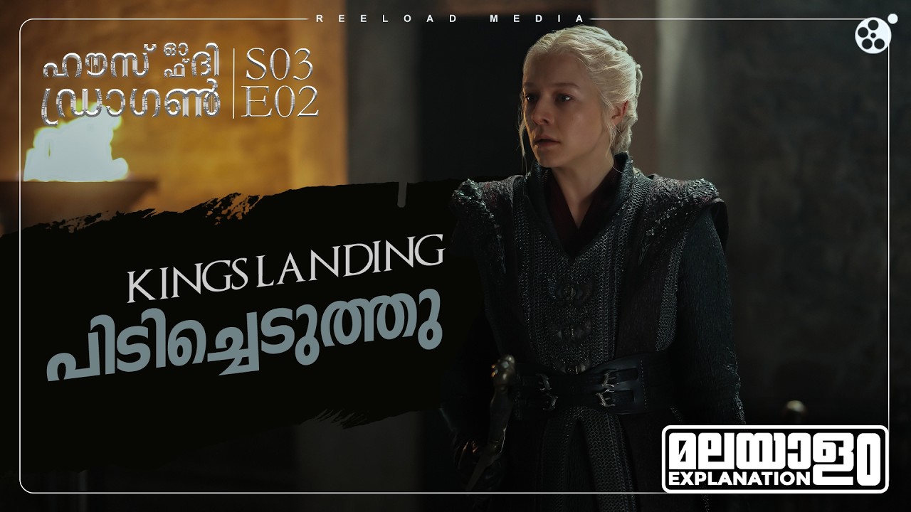 House of the Dragon Season 3 Episode 2 Malayalam Explanation | Game Of Thrones | Reeload Media
