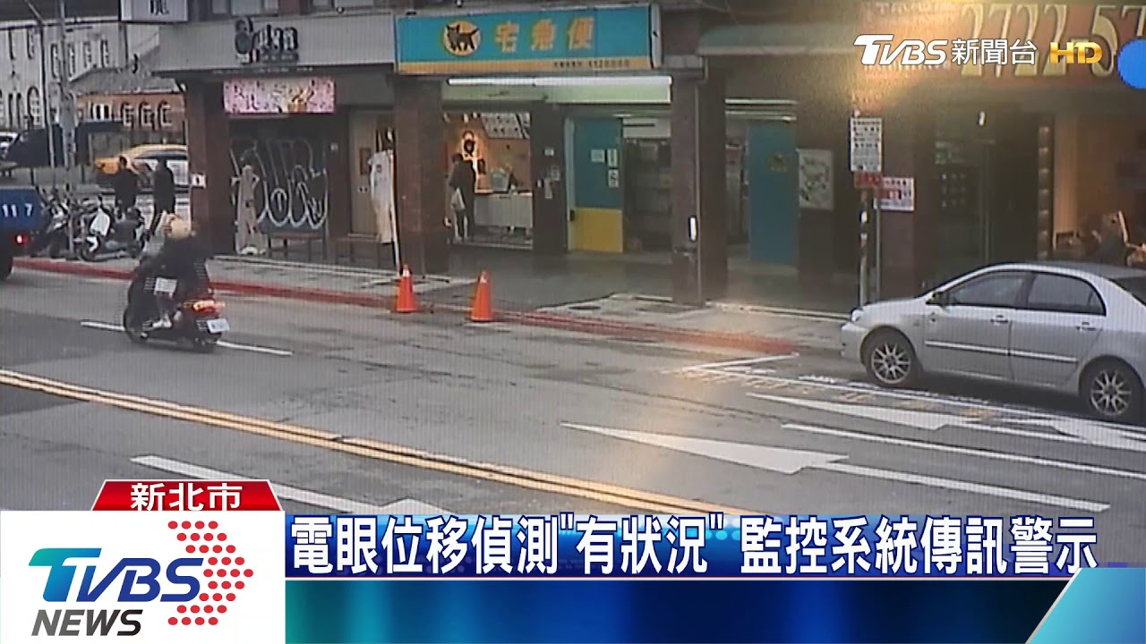 叮咚！遠端監控偵測異狀　屋主手機亮通知