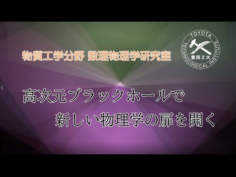 数理物理学研究室