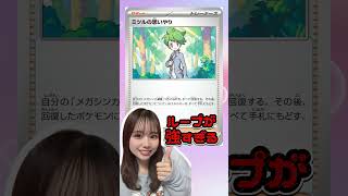 【デッキ紹介】メガミミロップデッキ紹介！#たんたんほげたん #ポケカ女子 #ポケカ #デッキ紹介 #ポケモンカード