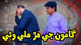 Download lagu Gamoo ji Harr Waee aen Gamoo Safa Tabah Thi Wayo | Sohrab Soomro | New Funny mp3 Download lagu Gamoo ji Harr Waee aen Gamoo Safa Tabah Thi Wayo | Sohrab Soomro | New Funny mp3