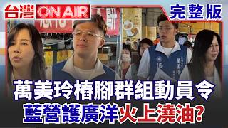 台灣ON AIR 20260709