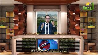 معجزة ضغط الدم ح 9 برنامج الطب والإيمان مع الدكتور رامى إسماعيل