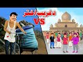 Eid Of The Poor | د غریب اختر | Pashto New Story 2024 | Khan Cartoon