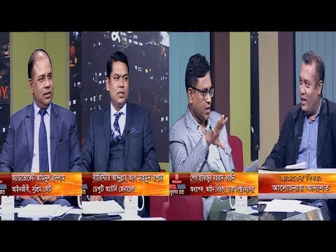 একুশের রাত | আলোচনায় আদালত | ব্যারিস্টার আব্দুল্লাহ আল মাহমুদ বাশার, ডেপুটি অ্যাটর্নি জেনারেল | অ্যাডভোকেট আমিনুল ইসলাম, আইনজীবী, সুপ্রিম কোর্ট | শেখ হাফিজুর রহমান কার্জন, অধ্যাপক, আইন বিভাগ, ঢাকা বিশ্ববিদ্যালয় | দেবাশীষ রায় |  ১২ ডিসেম্বর ২০১৯