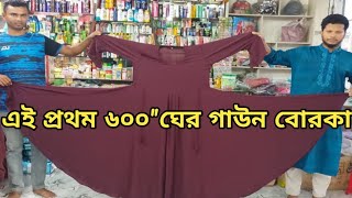 600 ইঞ্চি ঘেরের গাউন বোরকা কালেকশন। gown borka collection । gown borka design । black borka design