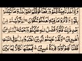 Surah Al Baqarah{سورہ بقرہ} first 6 Ruku 8 HD Arabic Text