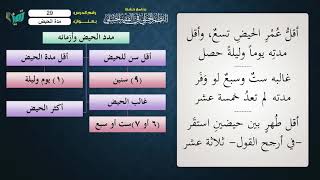 صورة 29 شرح النظم الجلي مع الإحمرار   الشيخ عامر بهجت  مبطلات التيمم