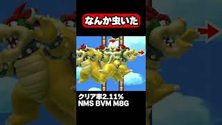 なんか虫いた クリア率2.11% マリオメーカー2 ゲーム実況